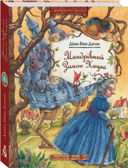 Діана Вінн Джонс